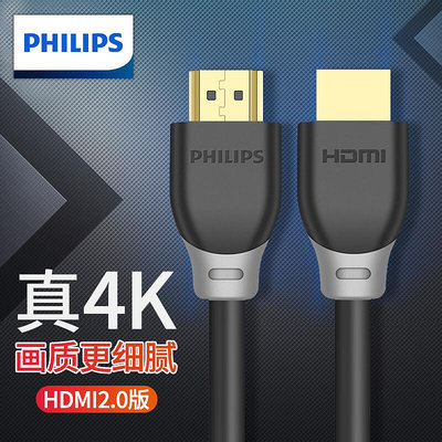 飛利浦 HDMI高清線2.0版4k機頂盒5臺式電腦電視10投影連接線15米