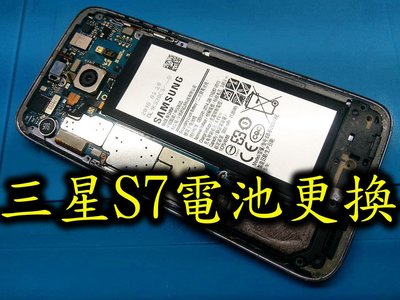 三重三星手機換電池 Samsung S6 S6EDGE S6EDGEPLUS S7 S7EDGE 電池更換 內置電池