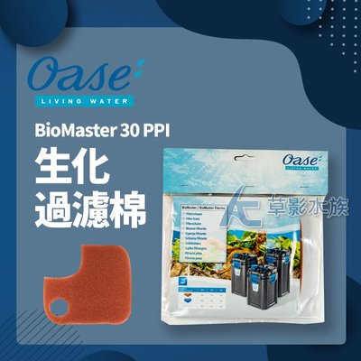 【AC草影】德國 OASE 歐亞瑟 BioMaster 系列生化棉（30PPI/橘色）【一個】ECS011673