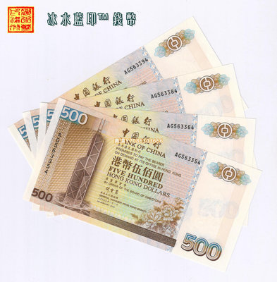 [尾4] 香港 中國銀行2000年版500元紙幣 劉金寶簽名 全新UNC 紙幣 紙鈔 紀念鈔【悠然居】178