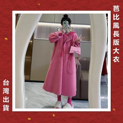 [台灣出貨]歐美 芭比風 長版大衣 長版外套 長板外套 粉色外套 粉色大衣 保暖外套 保暖大衣 冬天外套 羊羔毛外套