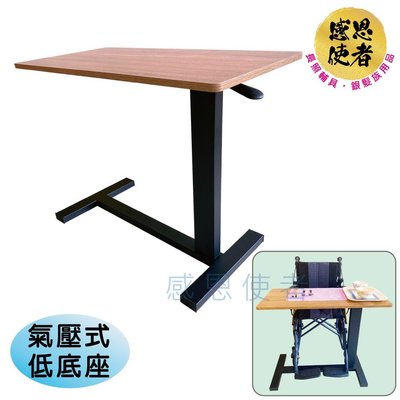 移動升降餐桌-氣壓式-低底座  [ZHCN2213] 便利桌 床邊桌 輪 椅 病床餐桌 電腦桌 筆電桌 書桌 工作桌