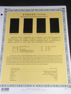 【愛郵者】〈空白活頁卡〉103年 香草植物 直接買 / 特606(專606) EL103-9