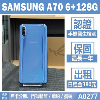 SAMSUNG A70 6+128G 藍色 二手機 附發票 刷卡分期【承靜數位】高雄實體店 可出租 A0277 中古機