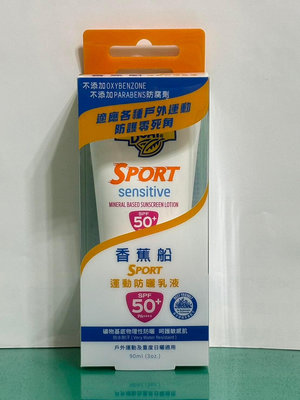 香蕉船淨護系列運動防曬乳液SPF50+ PA++++90毫升