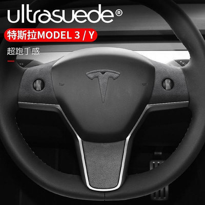【限時秒】特斯拉方向盤貼model3 modelY改裝飾配件車標yoke內飾翻毛皮貼片Tesla