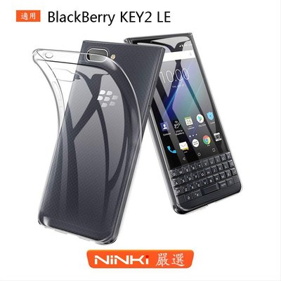 BlackBerry KEY2 LE 超薄TPU保護殼 透明殼 防摔殼 防護套 黑莓手機保護套-現貨上新912
