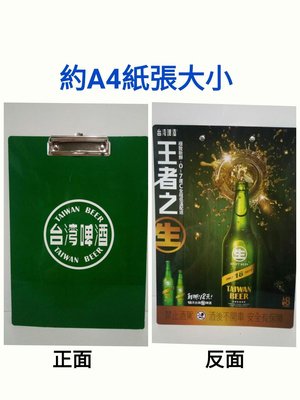 台灣啤酒夾板 資料A4夾板 墊板