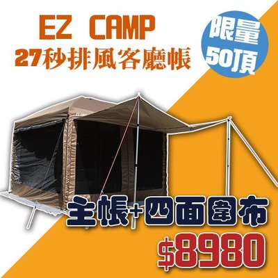 丹大戶外【Camping Ace】EZ CAMP新款炊事帳(300*300cm) 主帳+四面圍布組合 無附配件包