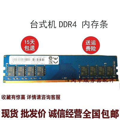 聯想揚天T4900D M4000e DDR4 4G 2400 1RX16 PC4-2400T桌機記憶體