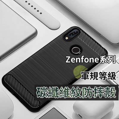 Zenfone 9 5 5Z 6 7 Zenfone Max Pro M2 防摔殼 碳纖維紋 防摔手機殼 TPU軟殼