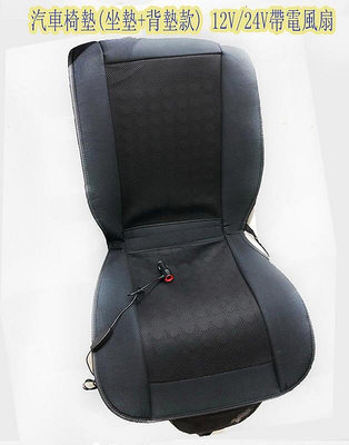 汽車涼風椅墊 夏季12V24V 電風扇椅墊 汽車冷風座墊 吹風通風座墊 通風涼墊