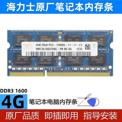 海力士原廠 DDR3 4G 1333 DDR3L 1600MHZ 筆電電腦記憶體DDR3