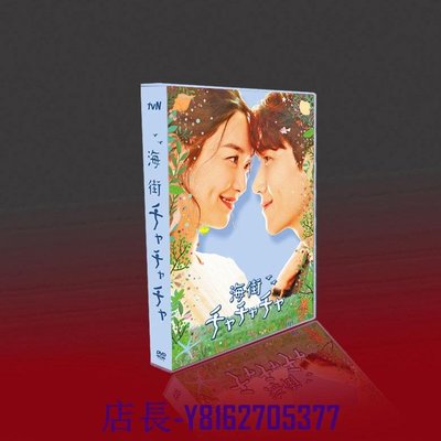 經典韓劇 海岸村恰恰恰 日韓雙語 TV+OST 申敏兒/金宣虎 9碟DVD
