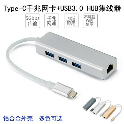 【熱賣下殺價】鋁合金Type-C USB 3.1轉RJ45千兆網卡+3.0 HUB集線器免驅網卡3口