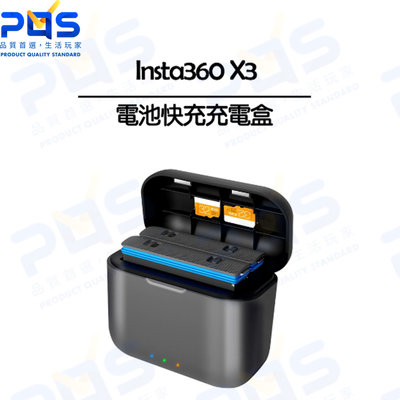 台南PQS aMagisn 阿邁 Insta360 X3快充電池充電盒 副廠充電器 雙電池充電 SD卡收納盒
