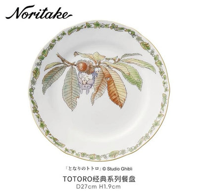 Noritake 則武& 宮崎駿漫畫龍貓 聯名款 貝殼底款采