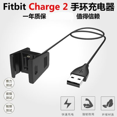 Fitbit charge 2代充電器 Charge2智慧手錶手環充電夾底座 資料線