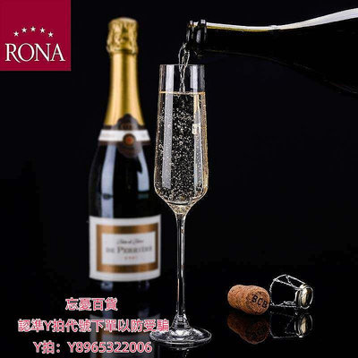 高腳杯捷克進口RONA水晶杯香檳對杯高腳杯玻璃杯甜酒杯菱形杯氣泡酒杯子