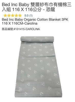 購Happy~Bed Inc Baby 雙層紗布巾有機棉三入組 116 X 116公分 #131415