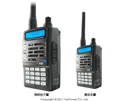 AF-46 ADI 無線電對講機 UHF穿透力強/IP54防塵防雨/台灣製
