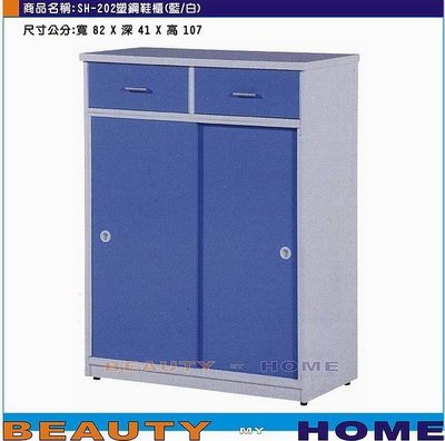 【Beauty My Home】18-DE-507-01塑鋼鞋櫃SH-202藍白/粉紅白/綠白/胡桃白【高雄】