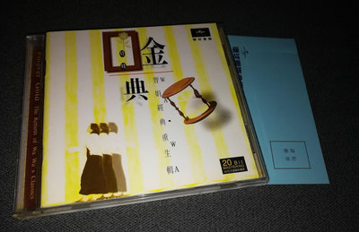 【二手】娃娃 金典（T版） CD 音樂專輯 卡帶【伊人閣】-4279