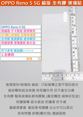 KGO 5免運OPPO Reno 5 5G 6.43吋微縮版不卡殼框9H鋼化玻璃貼 防爆玻璃膜全膠圓弧邊阻藍光