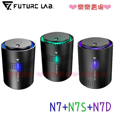 免運 樂樂【未來實驗室 FUTURE LAB.】N7+N7S+N7D 空氣清淨機 空氣濾清機