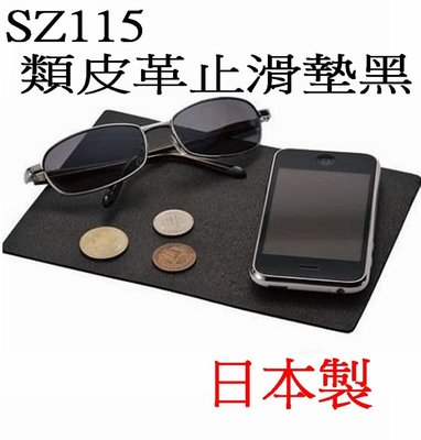愛淨小舖- 日本精品CARMATE- SZ115 類皮革止滑墊黑(L) 超級止滑墊 超黏淺盤止滑墊 止滑墊