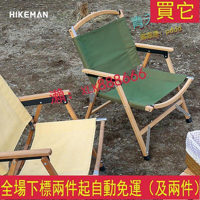 【現貨】◆HIKEMAN戶外實木克米特椅便攜武椅疊靠背導演椅露營野餐休閑椅