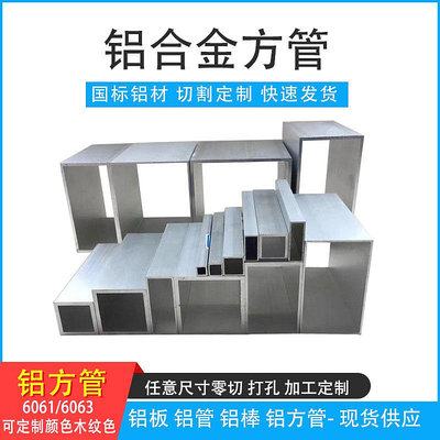 定製聯繫賣家鋁合金方管 鋁矩形管 方管型材 鋁方通 方形鋁管 空心鋁條 四方扁