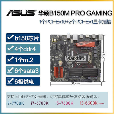 華碩EX B150 M PRO GAMING A M.2 ET LDL PLUS C D3 LOL V5主板