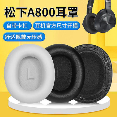 耳機罩 適用Technics松下EAH-A800耳機套a800耳罩頭戴式海綿套替換配件~【爆款】