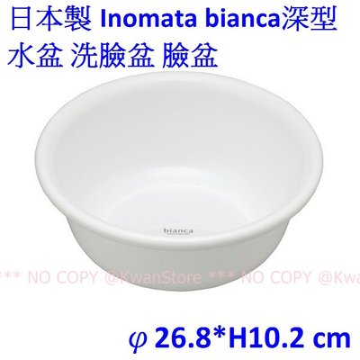 [3.5L]日本製 Inomata bianca 深型水盆 洗臉盆 臉盆 洗衣盆