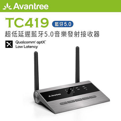 【kiho金紘】Avantree TC419 音樂藍芽5.0發射接收器 超低延遲支援aptX LL