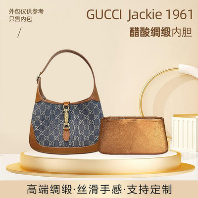 內袋 包撐 包中包 適用古馳gucci jackie 1961內膽包綢緞拉鏈收納包整理收納包內袋
