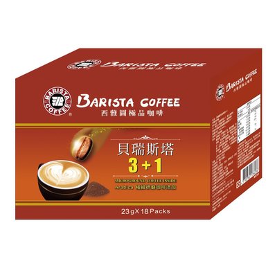 西雅圖極品貝瑞斯塔3+1咖啡(23g/50入)沒有盒子