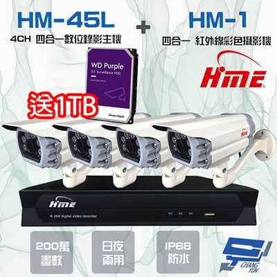 昌運監視器 送1TB環名監視器組合HM-NT45L 4路數位錄影主機+HM-M1 200萬 四合一紅外線彩色管型攝影機*4