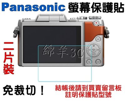 Panasonic 液晶螢幕保護貼(兩片裝) LX10 LX9 GX85 GX9 G7 G8 GH5 FZ300 保護膜