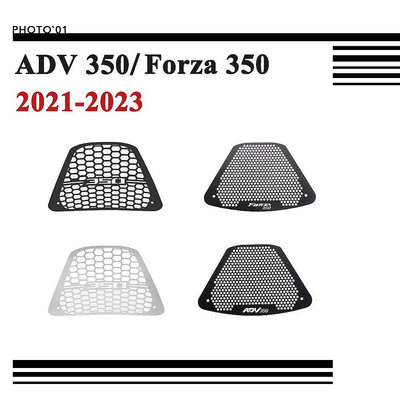 適用 ADV 350 ADV350 Forza 350 Forza350 水箱護網 水箱網 散熱器保護網 2021 23