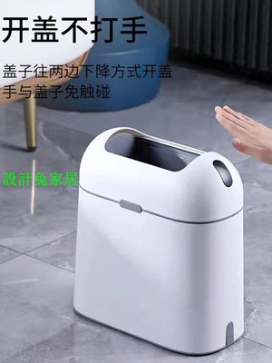 設計兔家居 智能垃圾桶日本高端智能感應環保桶家用客廳臥室衛生間廁所紙簍自動窄垃圾桶