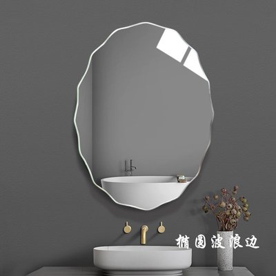 【熱賣精選】 洗手間梳妝鏡子壁掛化妝鏡免打孔粘貼墻浴室鏡無框衛生間波浪鏡子