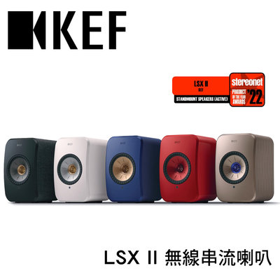 KEF LSX II 無線串流主動式喇叭組【鍵寧公司貨保固】可試聽