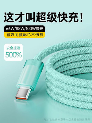 100W閃充6A正品type-c數據線BS適用華為Mate60快充mate60pro+充電器p50p40榮耀30tpyec安卓nova9小米vivo手機