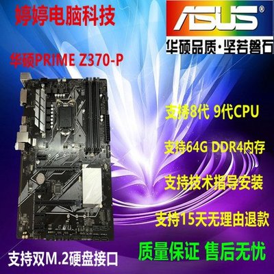 【廠家現貨直發】Asus/華碩 PRIME Z370-P/A/F臺式機游戲電腦主板CPU支持 i7 8700K