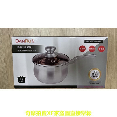 Danro丹露 奶鍋 五層複合金不鏽鋼 湯鍋