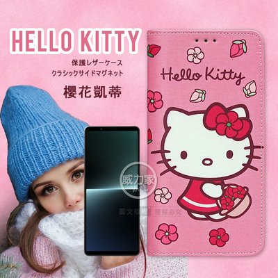 威力家 三麗鷗授權 Hello Kitty SONY Xperia 1 V 櫻花吊繩款彩繪側掀皮套 側掀式 殼套 保護套