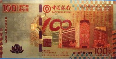 (^o^)/--金箔收藏鈔--香港.澳門紀念中國銀行成立一百週年100元-- 2 張-金箔藝術鈔-彩金版-非真鈔-金箔鈔