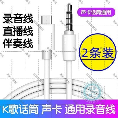 『柒柒3C數位』安卓轉3.5mm音頻線手機K歌寶麥克風連接線錄音話筒聲卡直播數據線